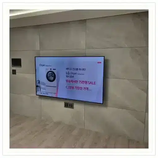 벽걸이TV 설치 모습 참고 사진